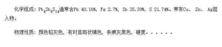 Ǧ(Jamesonite)Pb<SUB>4</SUB>Sb<SUB>6</SUB>S<SUB>14</SUB>