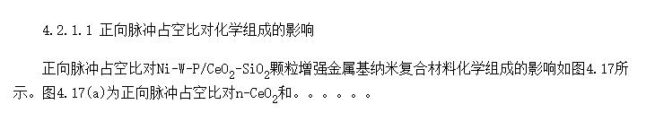 ռձȶNi-W-P/CeO<SUB>2</SUB>-SiO<SUB>2</SUB>ǿ׸ϲϵӰ