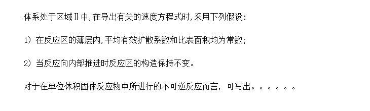 ������п�϶�Թ����������Ӧ�ٶȷ���ʽ