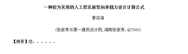 һֽΪʵõ˹ڿ׮Ƽ㹫ʽ