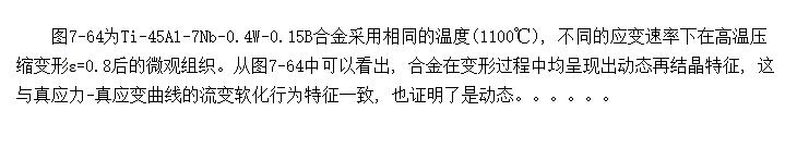 Ti-45A-7Nb-0.4W-0.15BϽĶ̬ٽᾧ