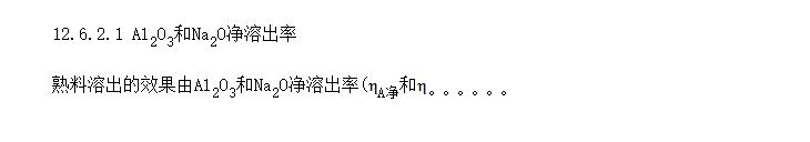 Al<SUB>2</SUB>O<SUB>3</SUB>Na<SUB>2</SUB>OܳʶеսᷨܳӰ