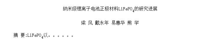 ׼ӵLiFePO<SUB>4</SUB>оչ