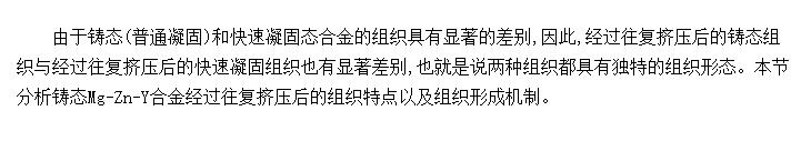 ѹ̬Mg-Zn-YϽ֯ص