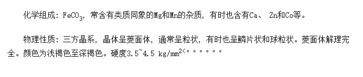 (Siderite)FeCO<SUB>3</SUB>