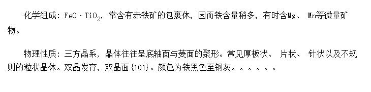 (Ilmenite)FeTiO<SUB>3</SUB>