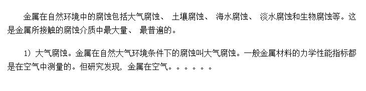 ��Ȼ�����еĸ�ʴ