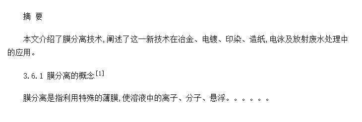 Ĥ���뼰���ڷ�ˮ�����е�Ӧ��