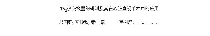 TA<sub>2</sub>�Ƚ����������Ƽ���������ֱ�������е�Ӧ��