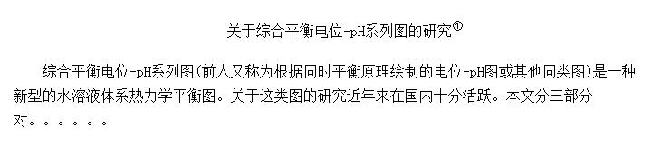 ۺƽλ-pHϵͼо<SUP></SUP>