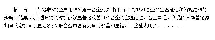 ӸԪضTiAlϽԺ΢۽ṹӰ