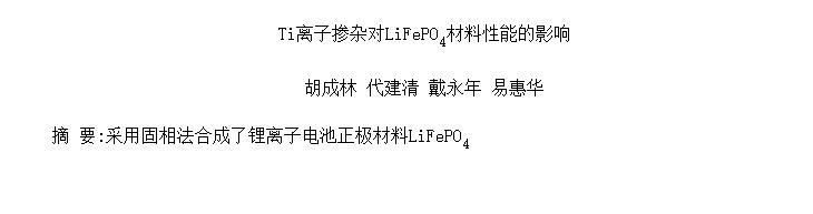 TiӲӶLiFePO<SUB>4</SUB>ܵӰ