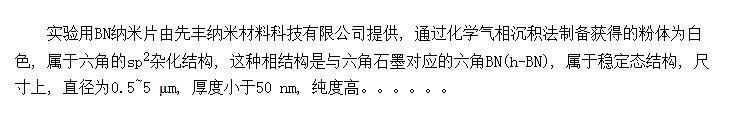 BNƬ/þƳʯ˹ǵ΢۽ṹ