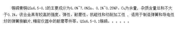 QSn6.5-0.1ͭչ