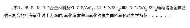 Ni-W-P/CeO<SUB>2</SUB>-SiO<SUB>2</SUB>ǿ׸ϲϵ¶ȵĶѧ