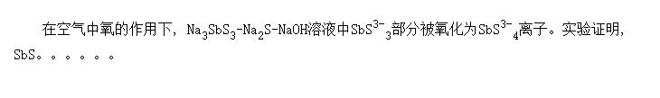 SbS<sup>3-</sup><sub>4</sub>ӵԭ