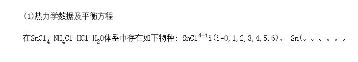 Sn()-NH<SUB>4</SUB>Cl-HCl-H<SUB>2</SUB>Oϵ