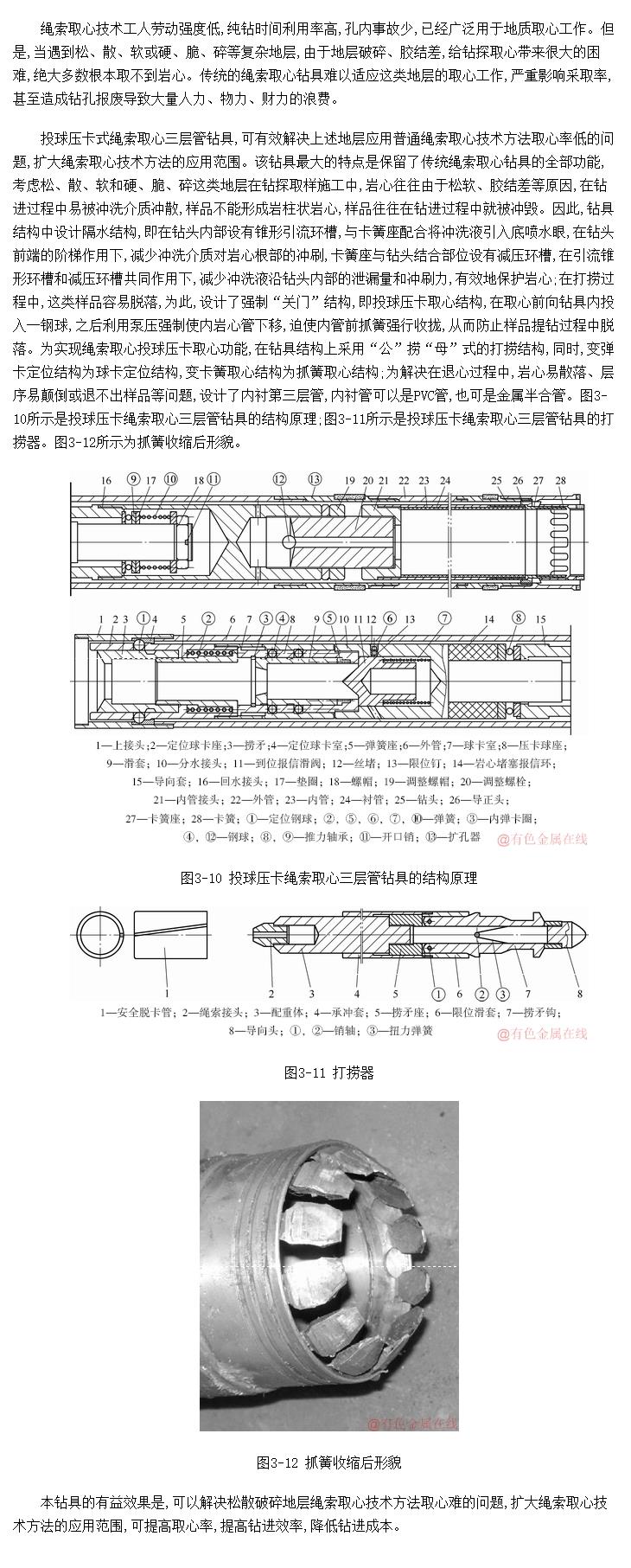 投球压卡式绳索取心钻具