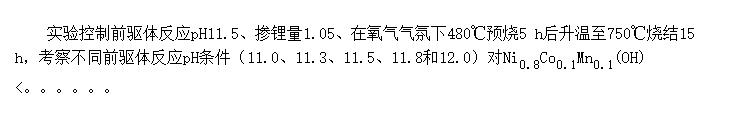 ӦpHNi<SUB>0.8</SUB>Co<SUB>0.1</SUB>Mn<SUB>0.1</SUB>(OH)<SUB>2</SUB>LiNi<SUB>0.8</SUB>Co<SUB>0.1</SUB>Mn<SUB>0.1</SUB>O<SUB>2</SUB>Ӱ