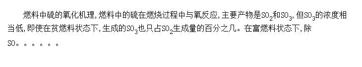 (SO<SUB>x</SUB>)Ⱦ