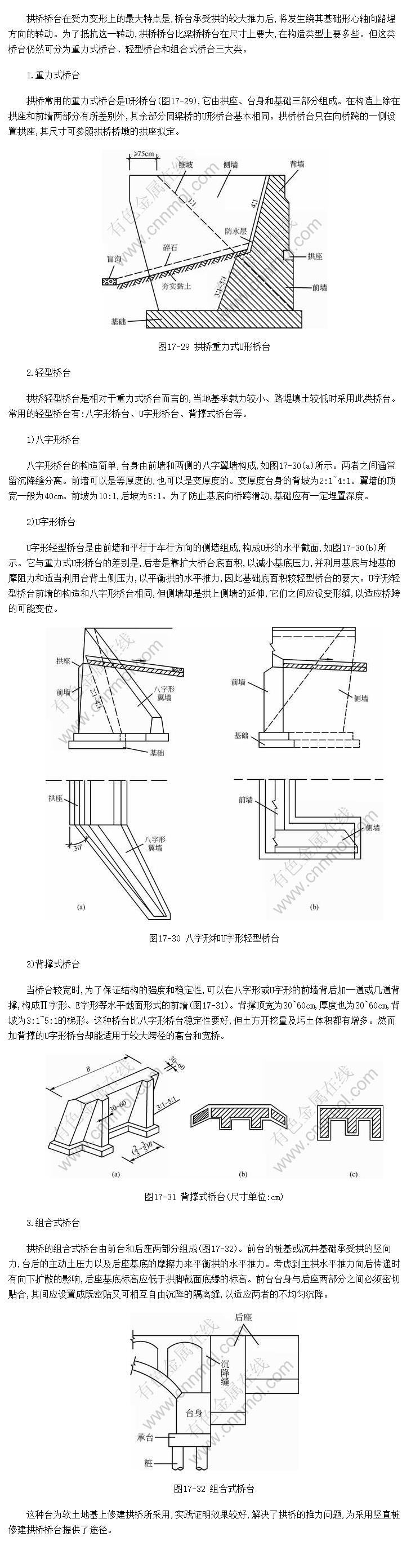 拱桥桥台的构造