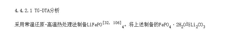 FePO<SUB>4</SUB>2H<SUB>2</SUB>OƱLiFePO<SUB>4</SUB>о