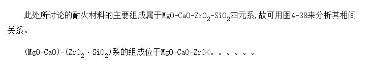 MgO-CaO-ZrO<SUB>2</SUB>-SiO<SUB>2</SUB>ͻϵͼ