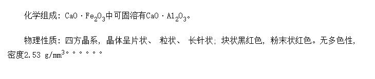 (Monocalcium ferrite)CaFe<SUB>2</SUB>O<SUB>4</SUB>