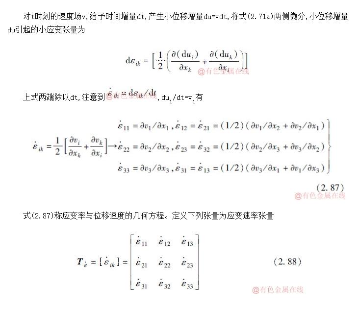 应变速率张量