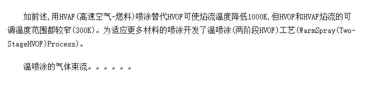Ϳ(׶HVOF)ǹ(WarmSpray(Two-StageHVOF))