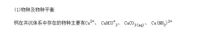 Mg()-Ca()-NH<SUB>3</SUB>-CO<SUP>2-</SUP><SUB>3</SUB>-SO<SUP>2-</SUP><SUB>4</SUB>-H<SUB>2</SUB>Oϵ