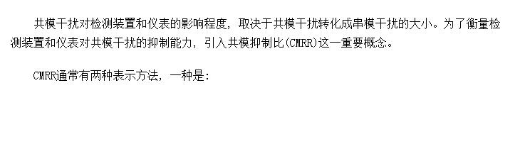 ģƱCMRR