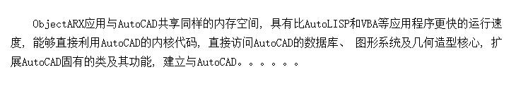 ObjectARX(AutoCAD Runtime eX tension)