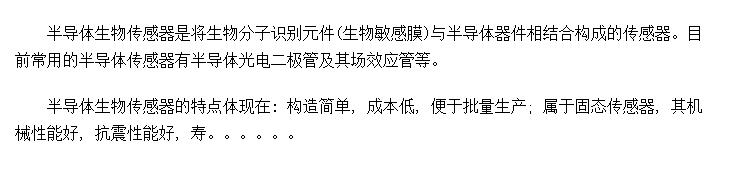뵼ﴫ(Semiconduct Biosensor)