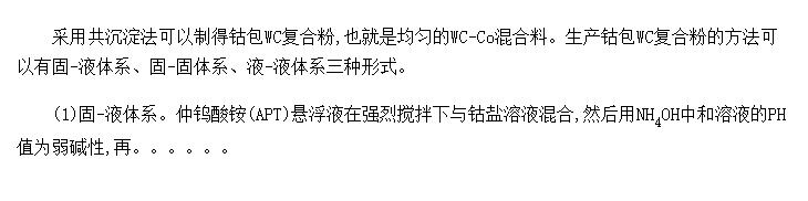 ƱWC-Co