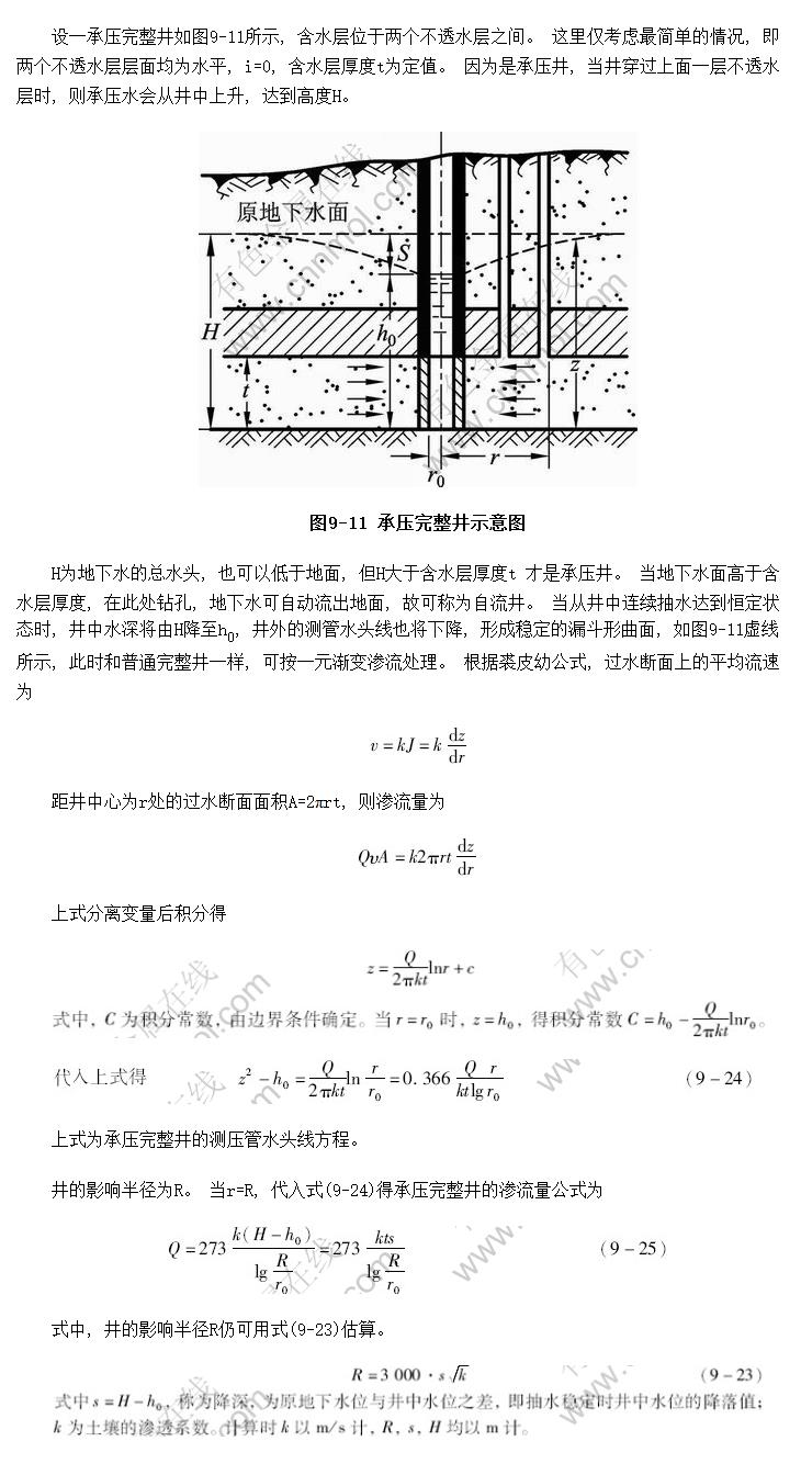 承压完整井