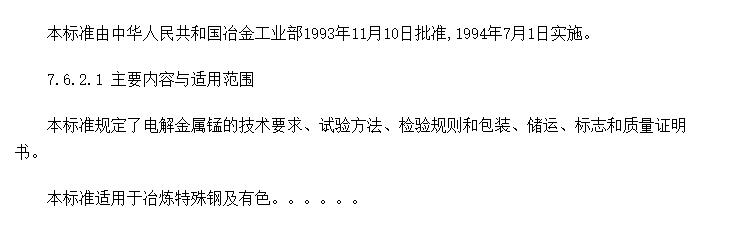 1993䲼ĵл񹲺͹ɫұҵ׼(YB/T 05193)
