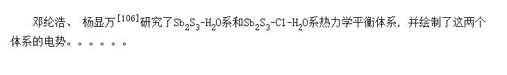 Sb<sub>2</sub>S<sub>3</sub>-H<sub>2</sub>Oϵ-pHͼĻƼѧ