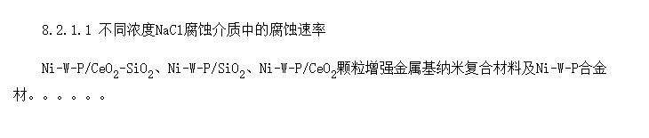 Ni-W-P/CeO<SUB>2</SUB>-SiO<SUB>2</SUB>ǿ׸ϲϵĸʴʷ