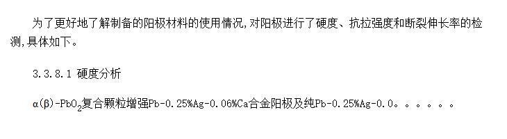 ()-PbO<SUB>2</SUB>ϿǿPb-0.25%Ag-0.06%Caѧ