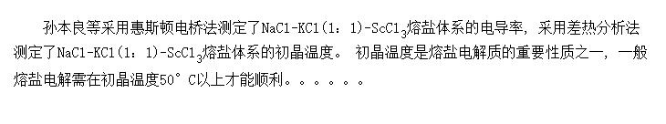 ƱмϽNaCl-KCl(1:1)-ScCl<sub>3</sub>ϵĵ絼ʺͳٶ