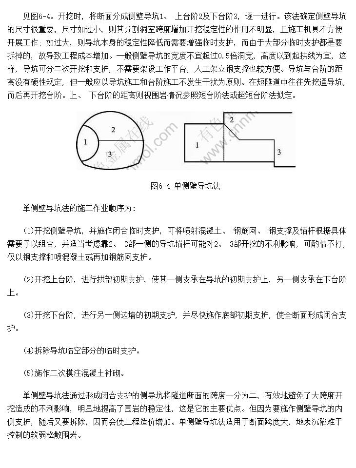 单侧壁导坑法