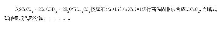 LiCo<sub>1-x</sub>Ni<sub>x</sub>O<sub>2</sub>ϳɹ̻ṹ
