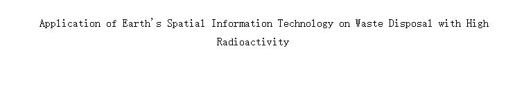 Application of Earth's Spatial Information Technology on Waste Disposal with High Radioactivity