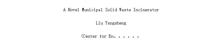 A Novel Municipal Solid Waste Incinerator